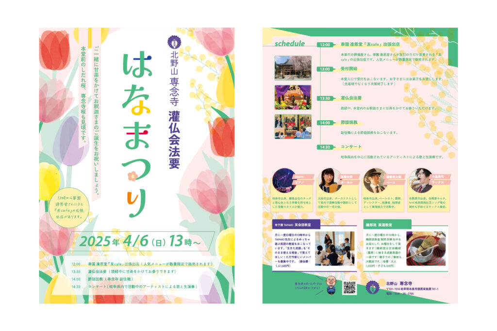 はなまつり2025