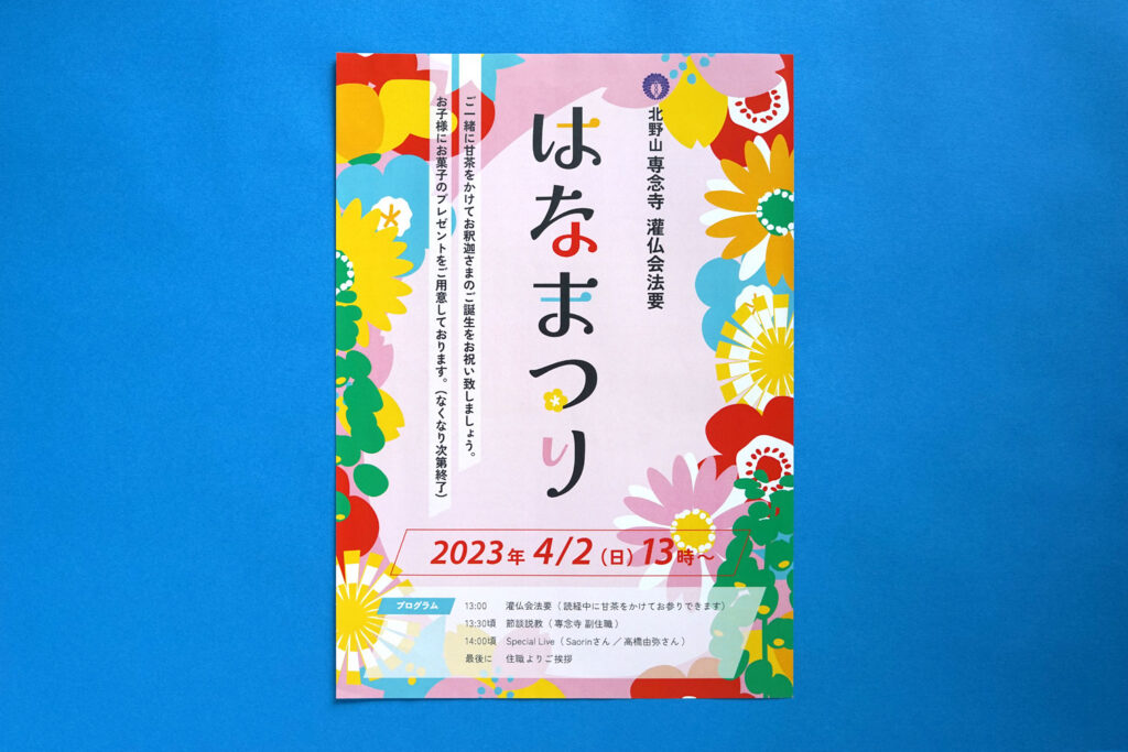 はなまつり2023　表