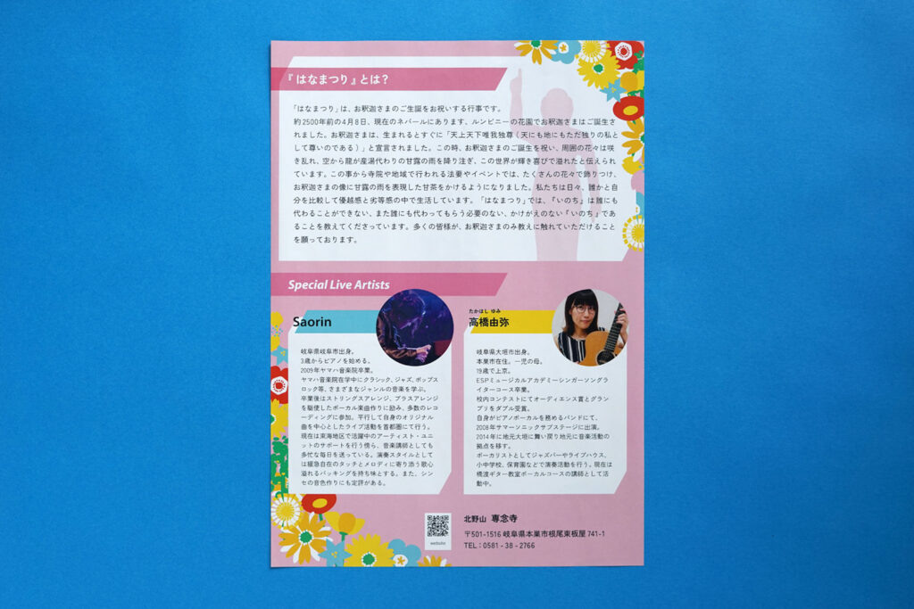 はなまつり2023　裏
