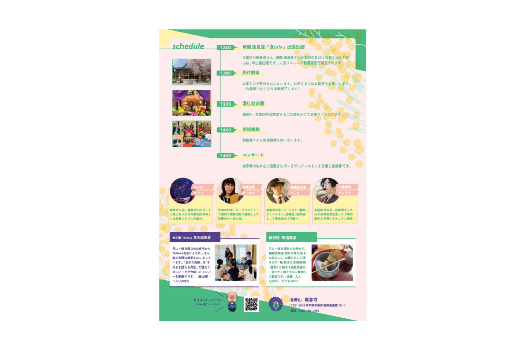 はなまつり2025 裏