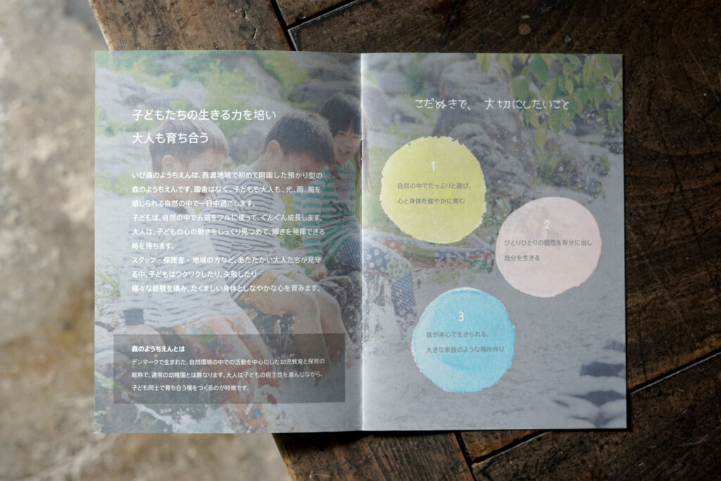 いび森のようちえんこだぬき入園冊子p2p3