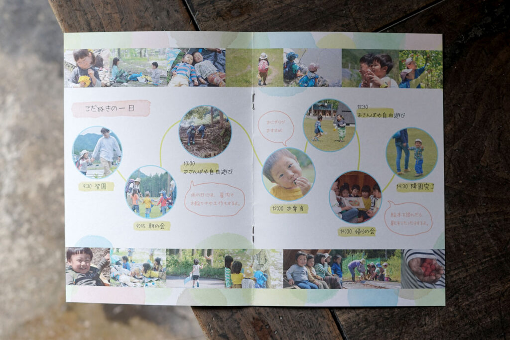 いび森のようちえんこだぬき入園冊子p4p5