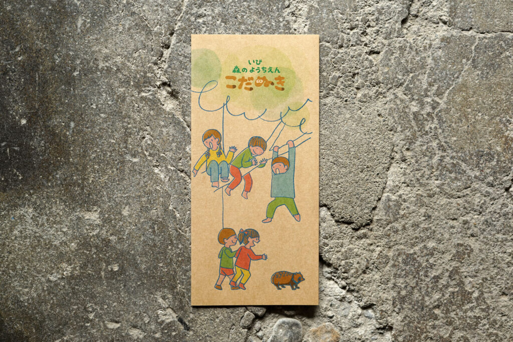 いび森のようちえんこだぬき入園案内表紙