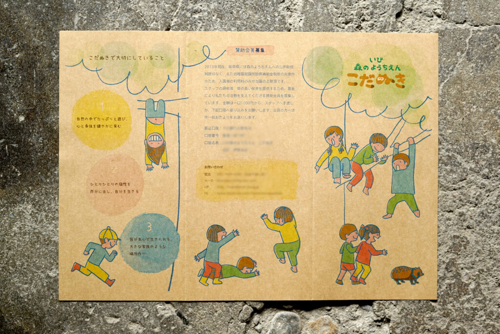 いび森のようちえんこだぬき入園案内　裏面