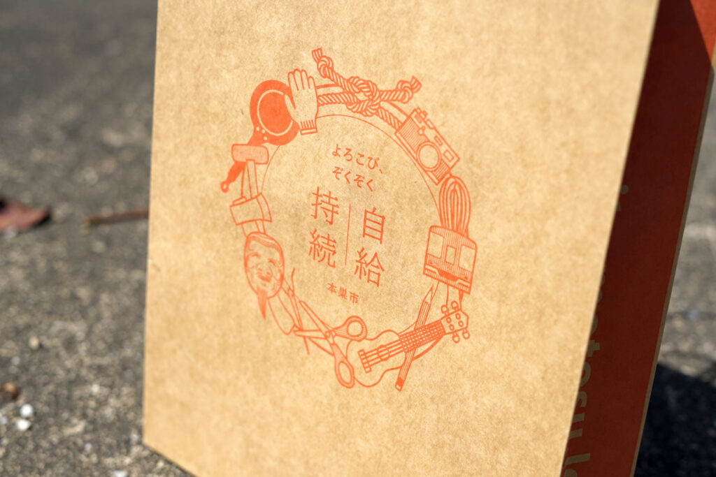 本巣市ブランド紙袋　ロゴ面