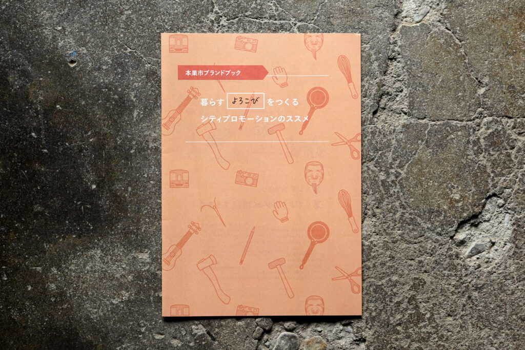 本巣市ブランドブック　表紙