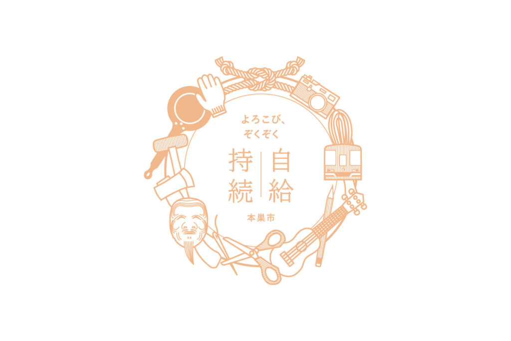 本巣市ブランドロゴ　洒落柿色