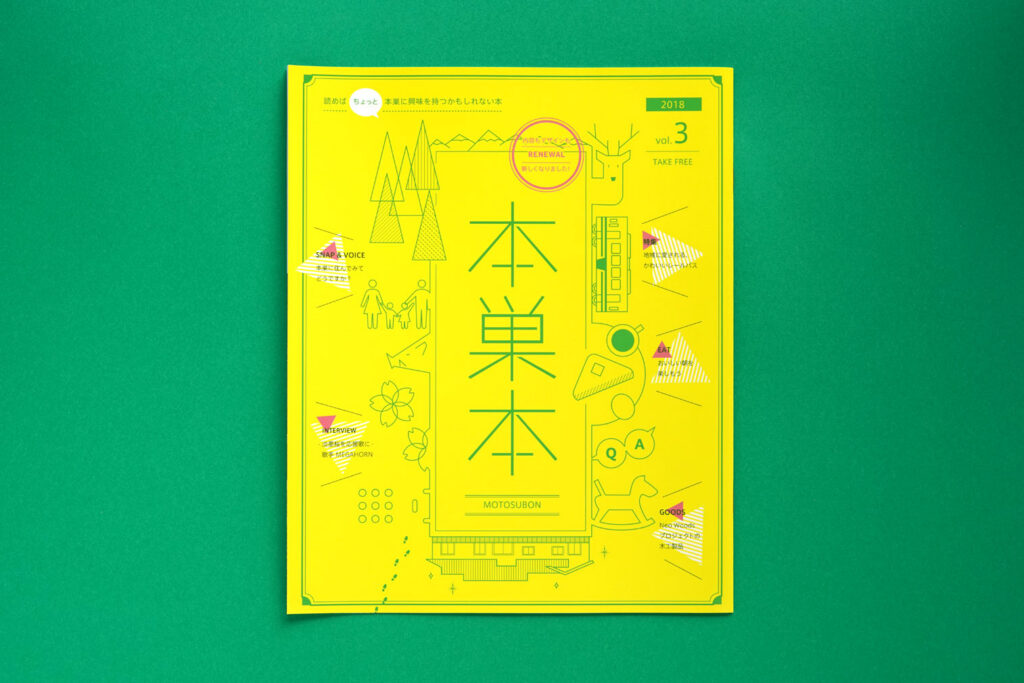 本巣本vol.3　表紙