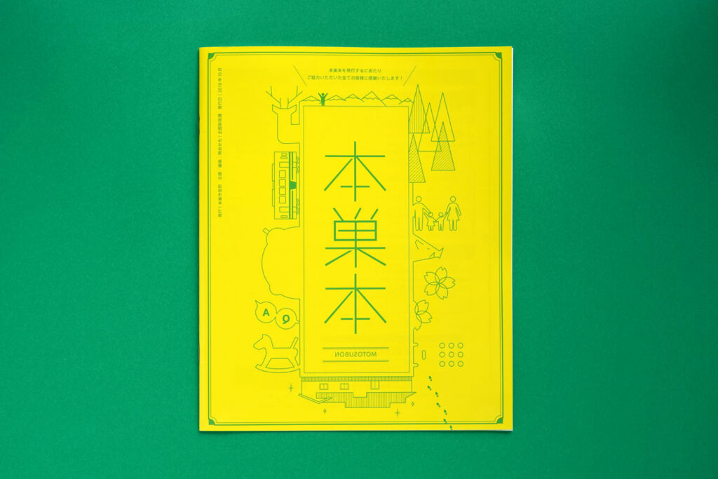 本巣本vol.3　裏表紙