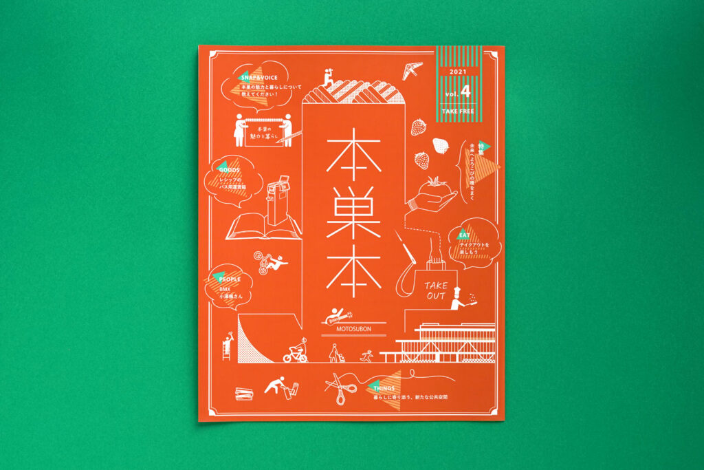 本巣本vol.4　表紙