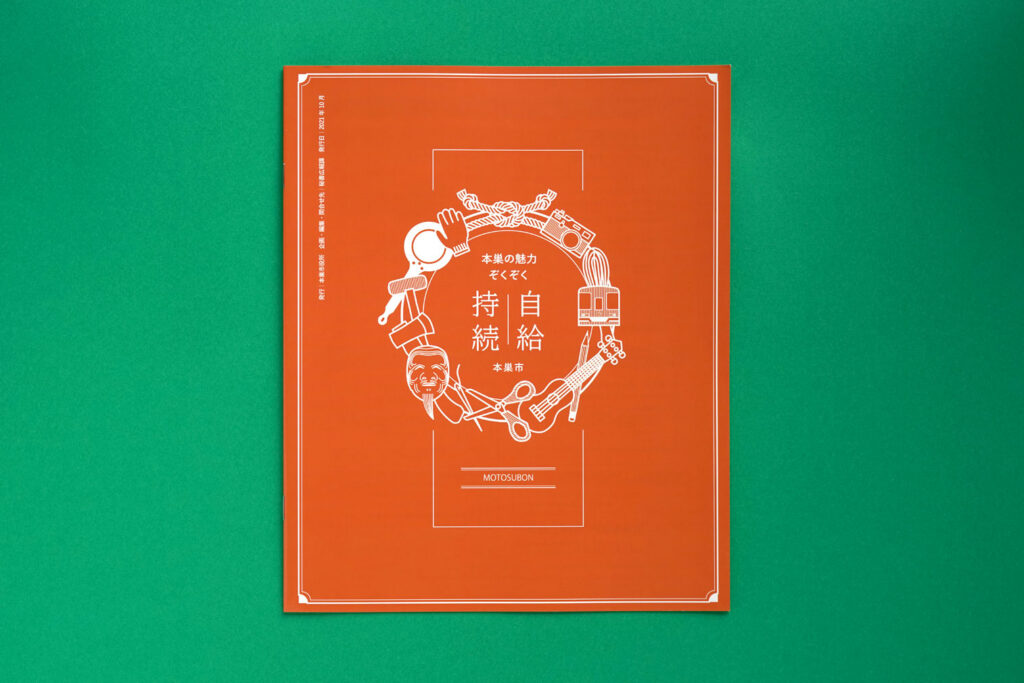 本巣本vol.4　裏表紙