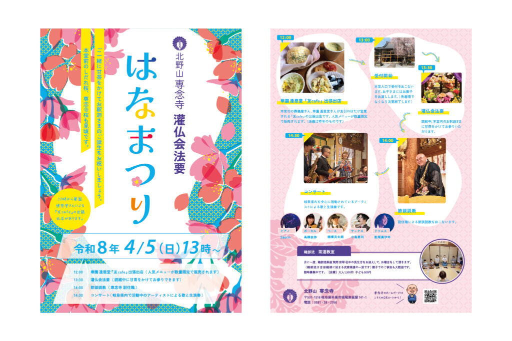 はなまつり2026