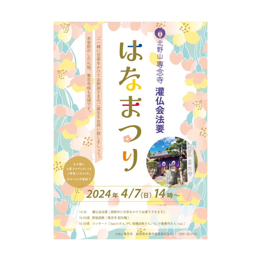 はなまつり2024　表　モバイル