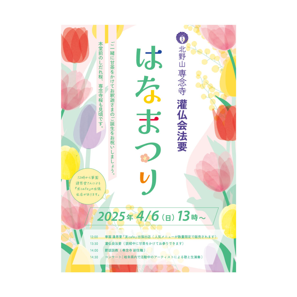はなまつり2025　表　モバイル