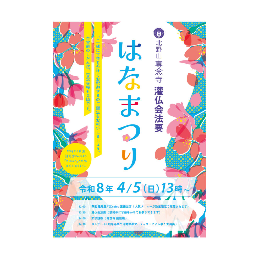 はなまつり2026　表　モバイル