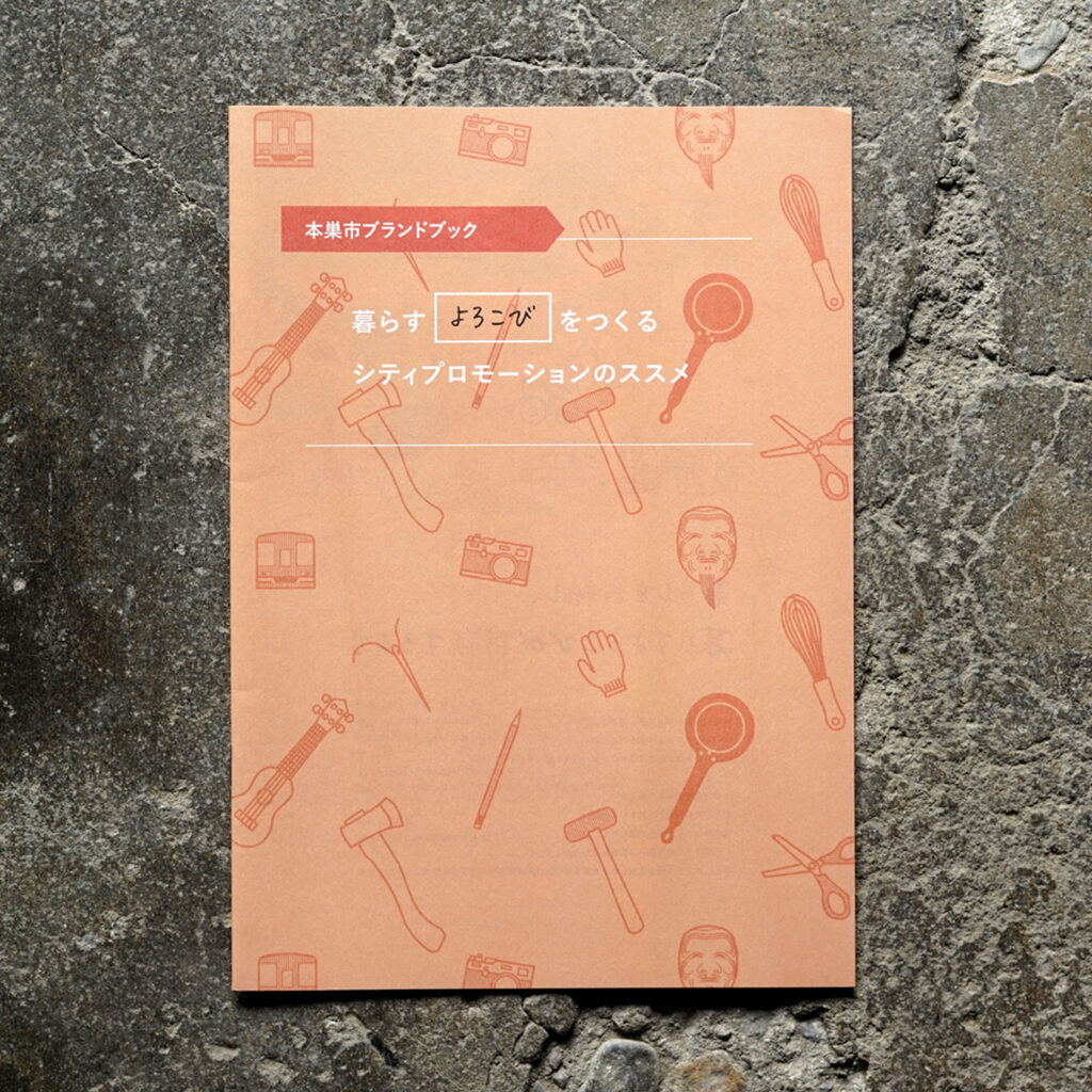本巣ブランドブック　モバイル