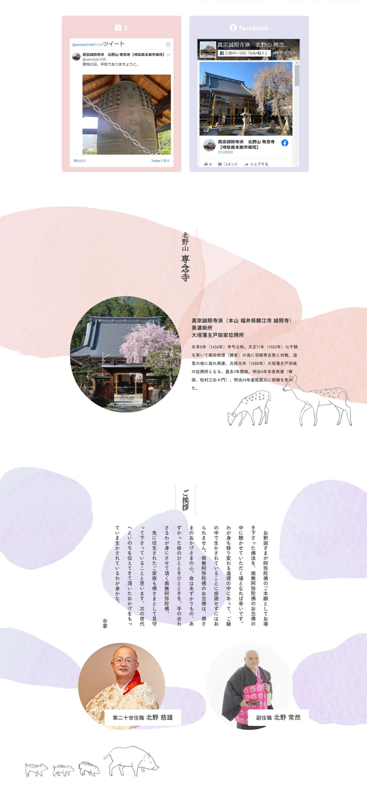 専念寺ウェブページ1