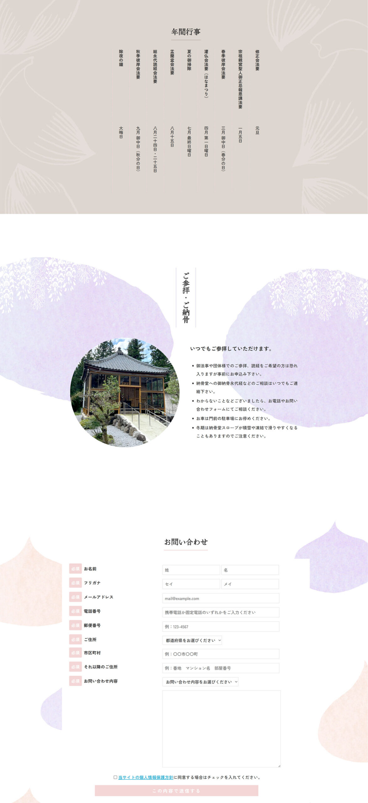 専念寺ウェブページ2